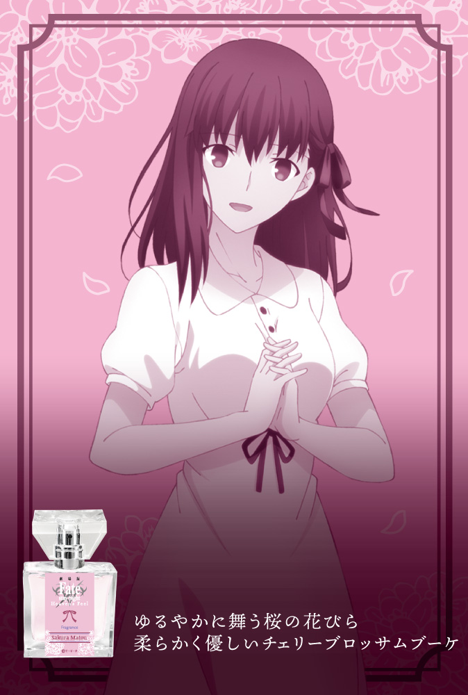 primaniacs - 劇場版「Fate/stay night[Heaven's Feel]」フレグランス