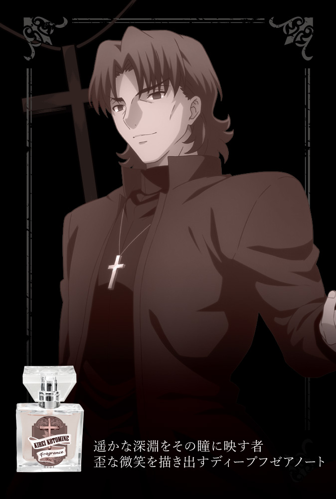 primaniacs - 劇場版「Fate/stay night[Heaven's Feel]」フレグランス