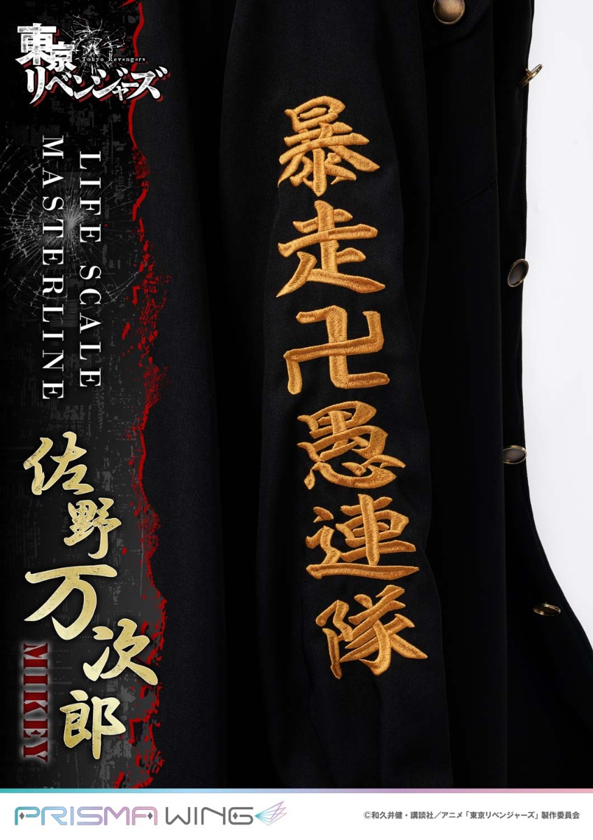 ライフスケールマスターライン 東京リベンジャーズ 佐野 万次郎