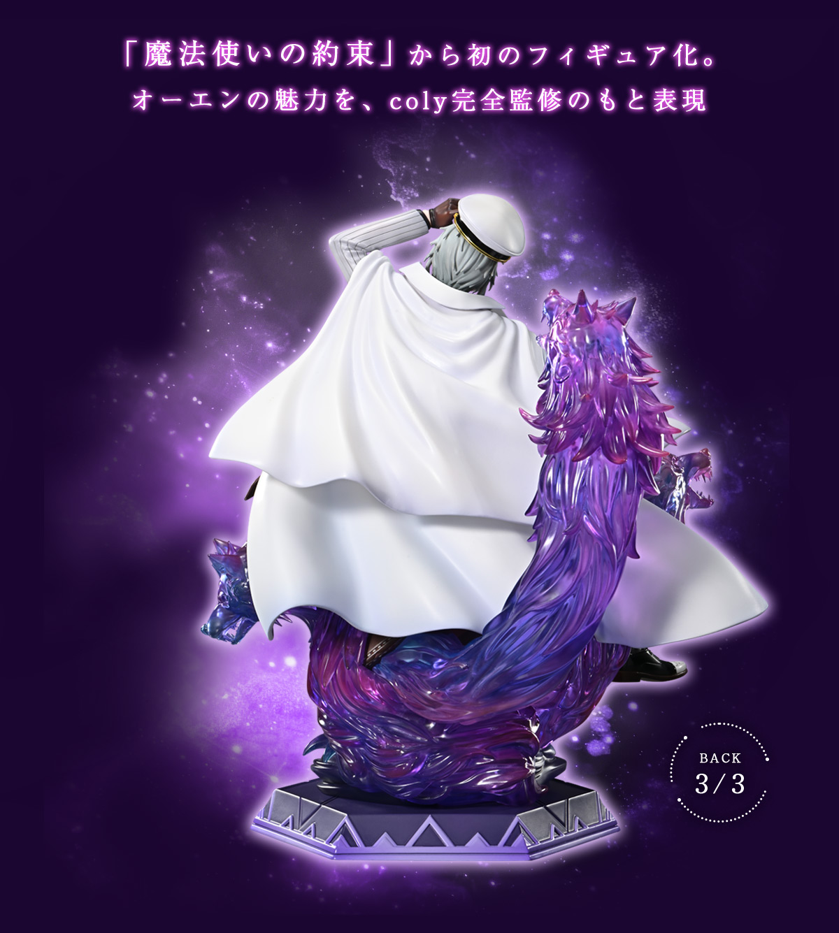 PRISMA WING 魔法使いの約束 オーエン 1/7 スケール完成品フィギュア