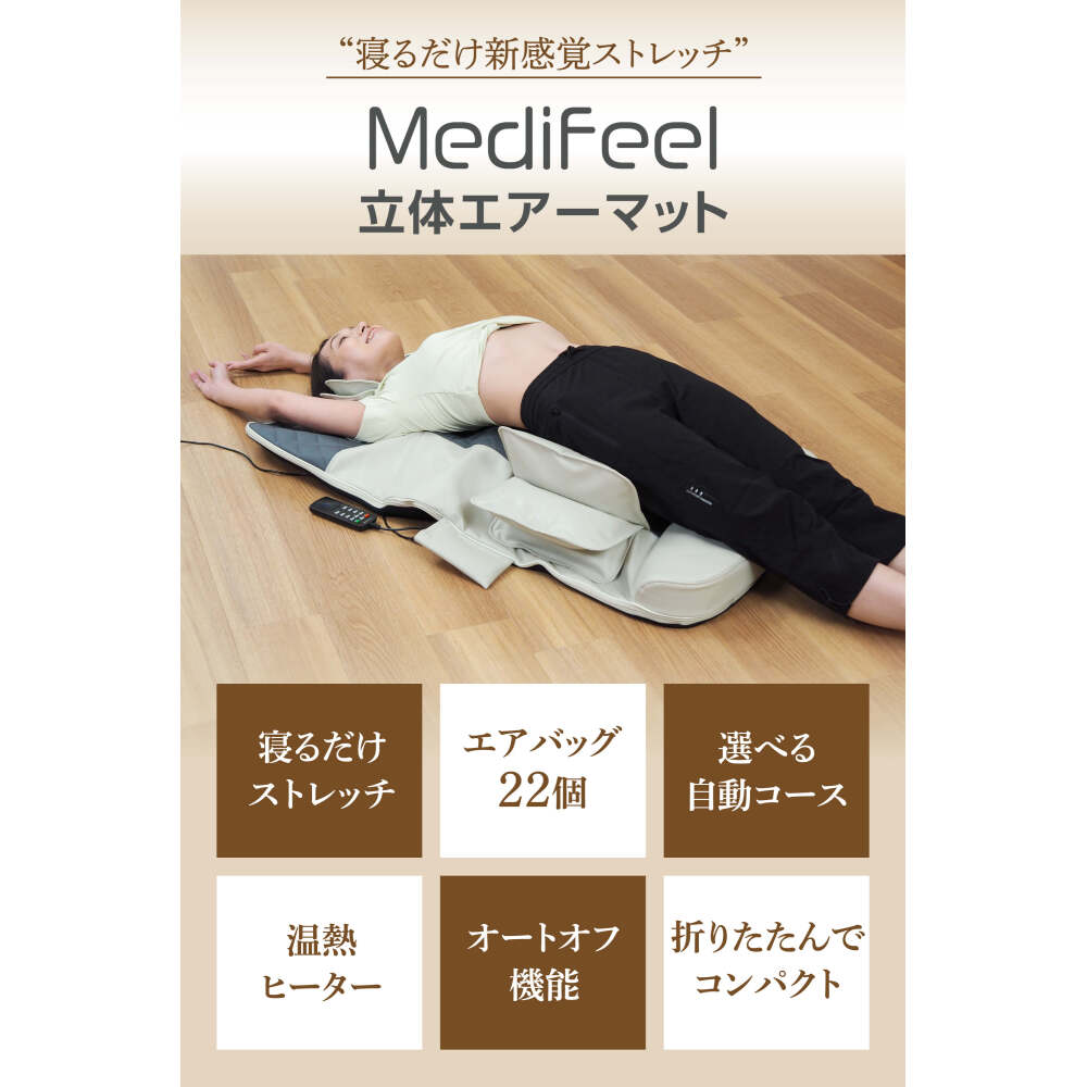 通常価格】Medifeel 立体 エアーマット メディフィール ｜ 株式会社