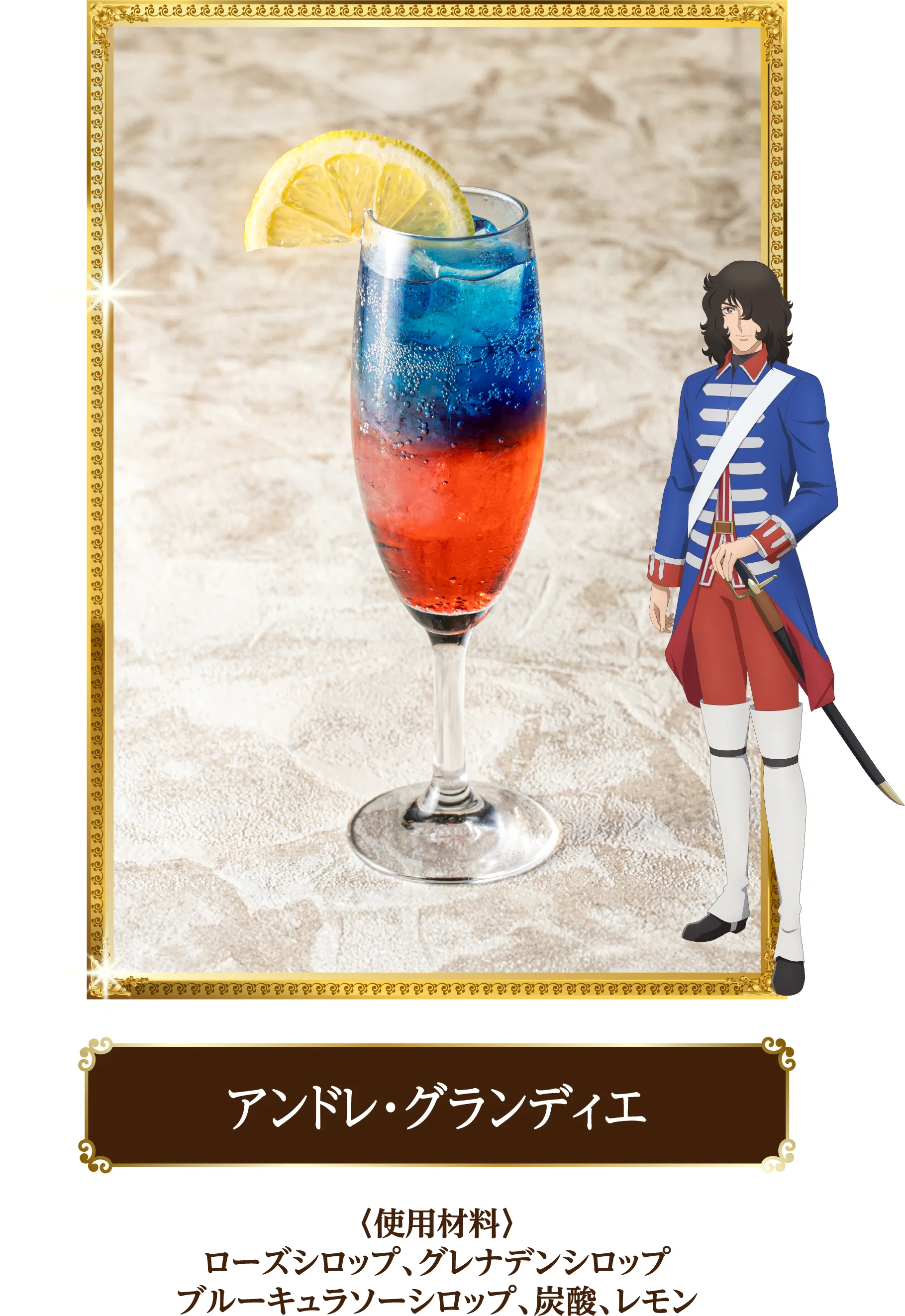 劇場アニメ『ベルサイユのばら』コラボレーションプラン|サンシャイン