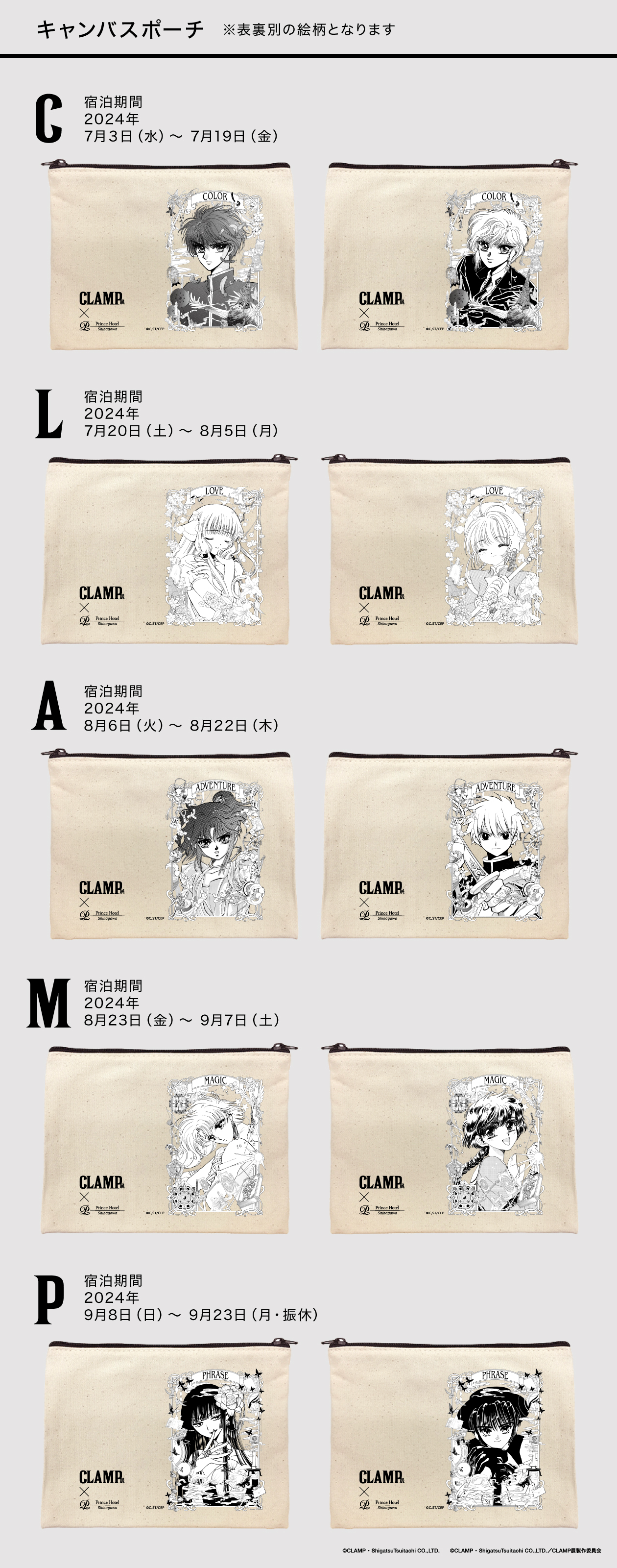 CLAMP展×品川プリンスホテル コラボレーションルーム│品川プリンスホテル