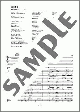 バンド楽譜】廻廻奇譚 / Eve(バンドスコア 中級)