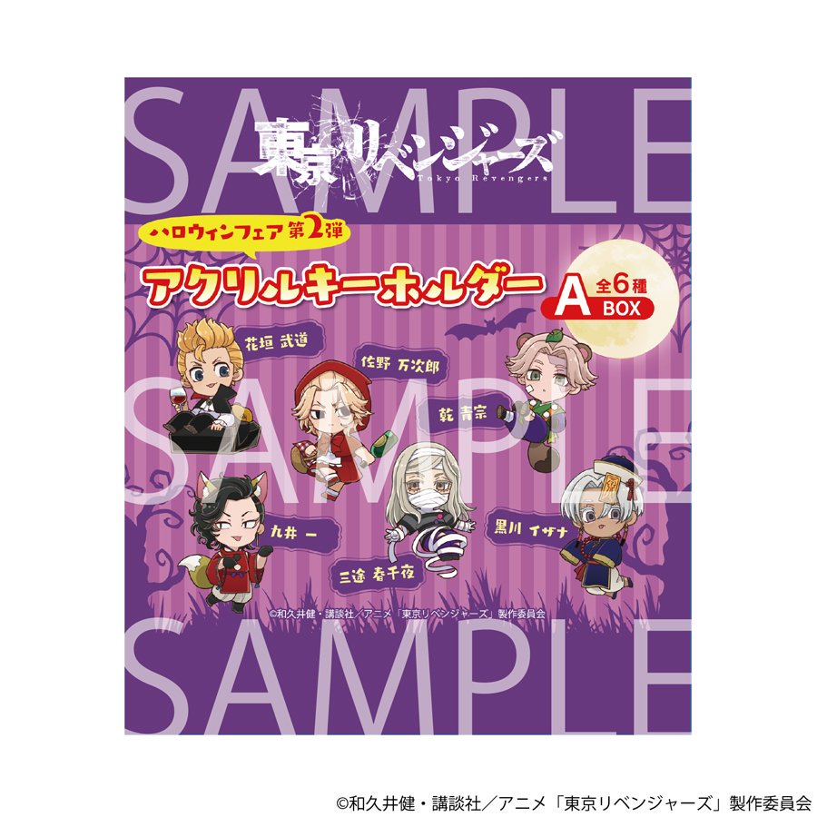 TVアニメ『東京リベンジャーズ』ハロウィンフェア
