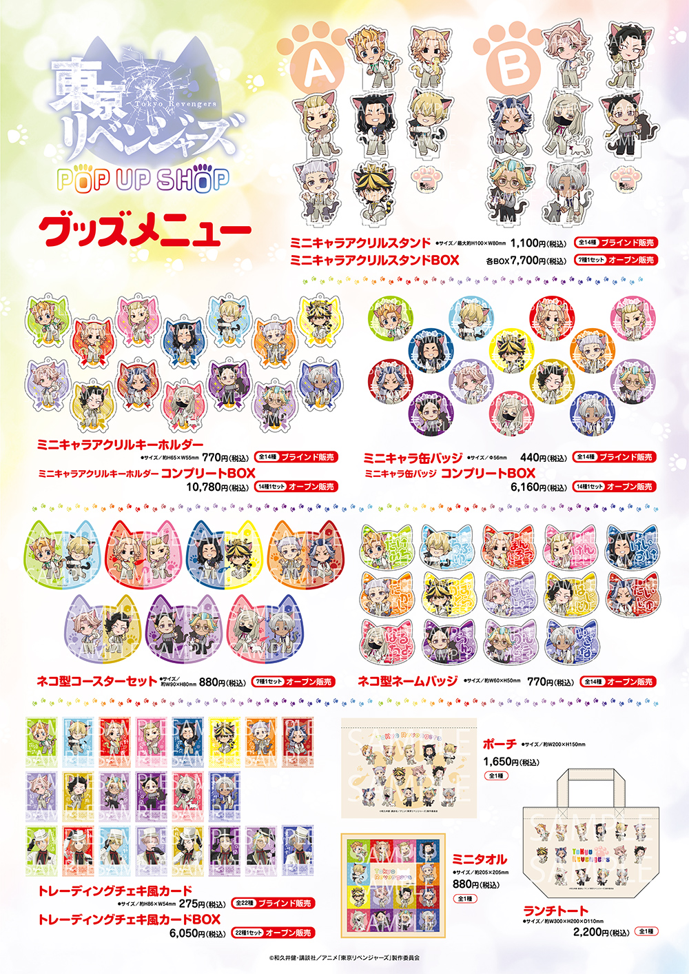 TVアニメ『東京リベンジャーズ』ポップアップショップ ┃ プリンセス
