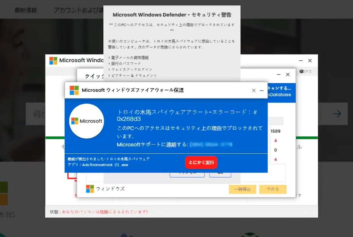 広告にご注意！日常に潜むランサムウェアやサポート詐欺のリスク