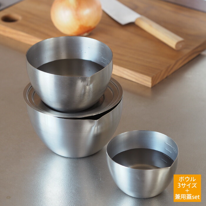 □家事問屋 下ごしらえボウル＋兼用蓋4点セット | 食器と料理道具の