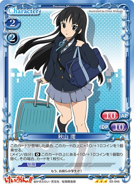 プレシャスメモリーズ 2012年以前のタイトル 【PM-K-ON3】秋山 澪【R】
