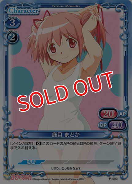 プレシャスメモリーズ 2012年以前のタイトル 【PM-MDK】鹿目 まどか【PR】