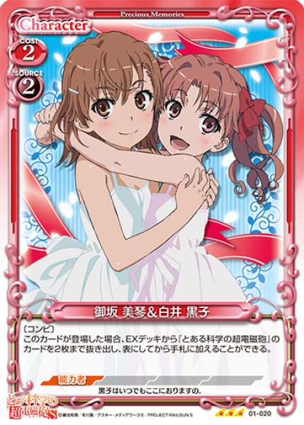 プレシャスメモリーズ 【PM-TKR】御坂 美琴&白井 黒子【R】