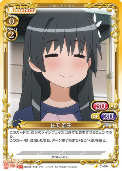 プレシャスメモリーズ 【PM-TKR】佐天 涙子【C】