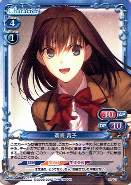 プレシャスメモリーズ 【PM-WHN】蒼崎 青子【PR】