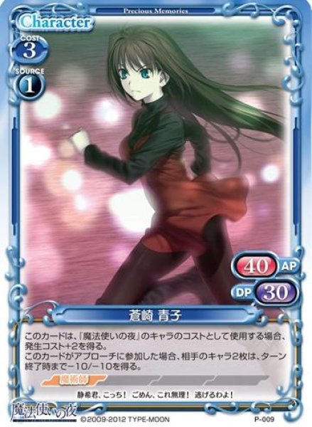 プレシャスメモリーズ 【PM-WHN】蒼崎 青子【PR】