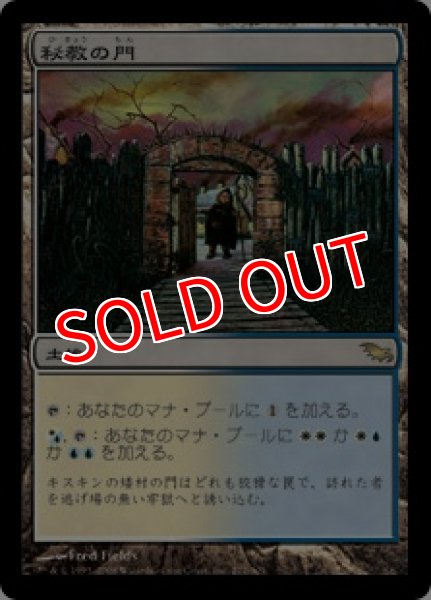 MTG 秘教の門 日本語版 foil 2枚セット 初版 バラ売り場可 秘教の門