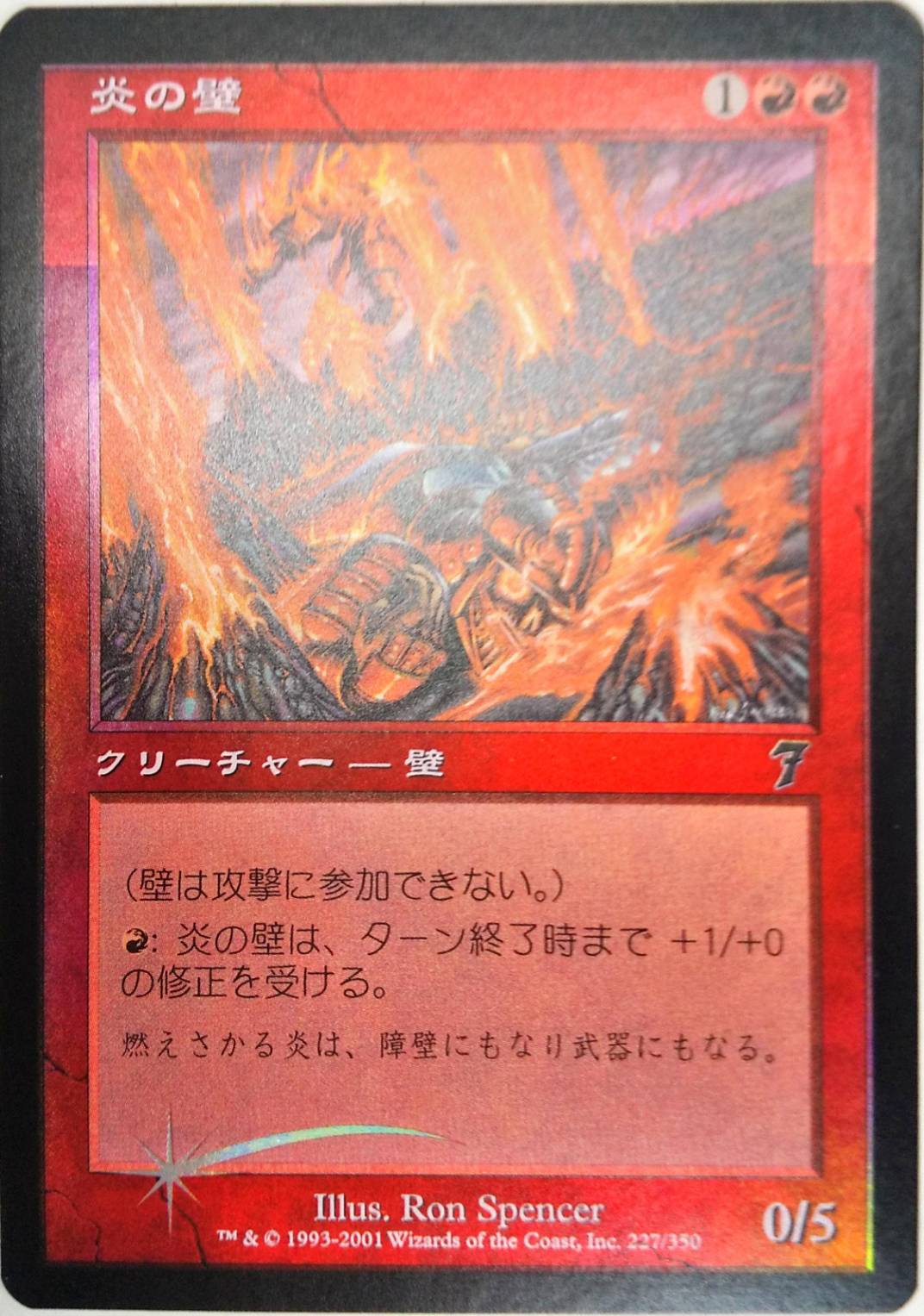 Foil継ぎ目あり SALE品※【7ED】※Foil※《炎の壁/Wall of Fire》【C