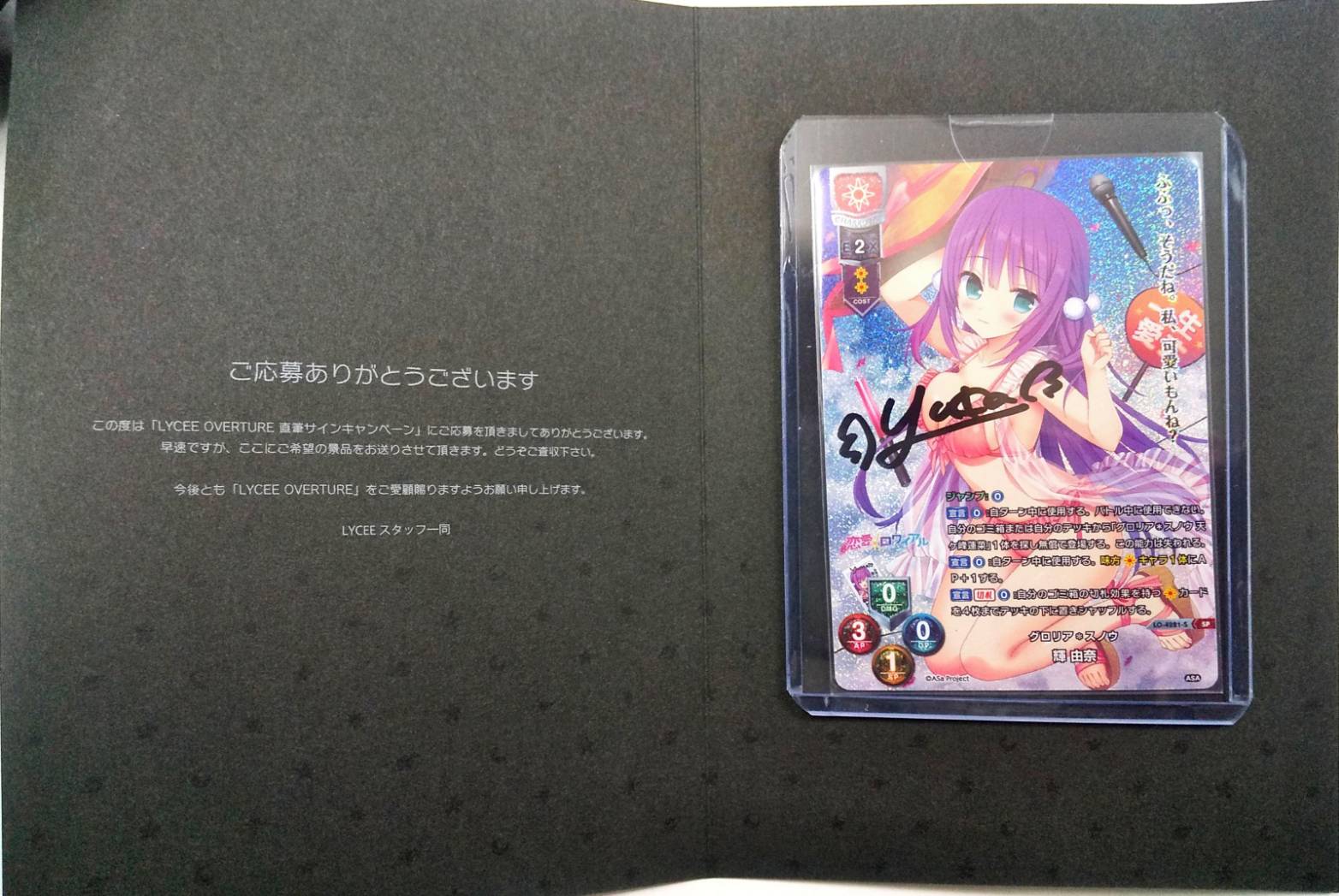 lycee リセ 魔法使いの弟子 神掛 由岐奈 SP 直筆サイン lycee リセ