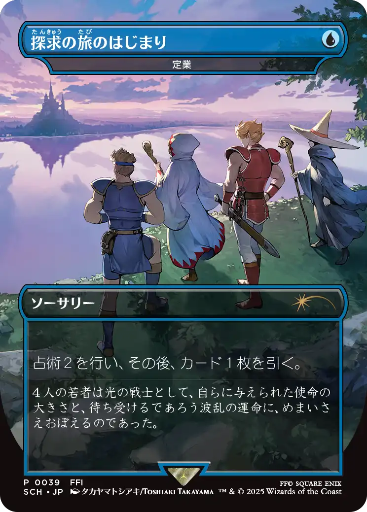 MTG プロモーションカード 【MTG/PR】《探求の旅のはじまり》/《定業
