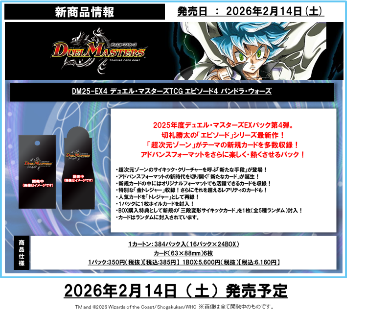 予約商品】デュエル・マスターズTCG【DM25-EX4】エピソード4 パンドラ