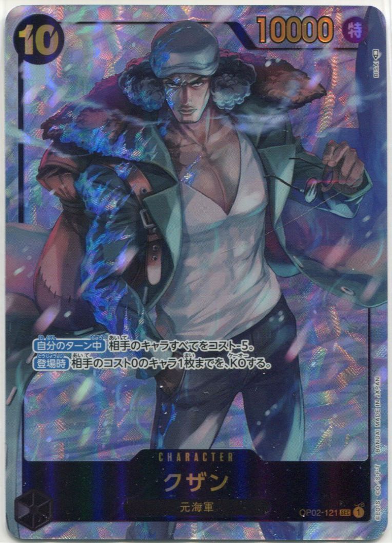 OP-02】クザン【SEC】※パラレルイラスト※ - PROJECT CORE 1号店