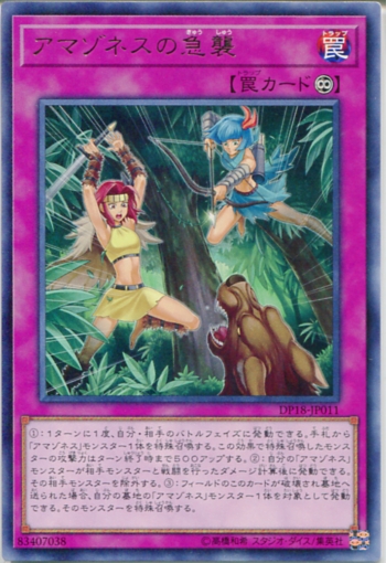 遊戯王 デュエリストパック 【DP18】《アマゾネスの急襲》【レア】