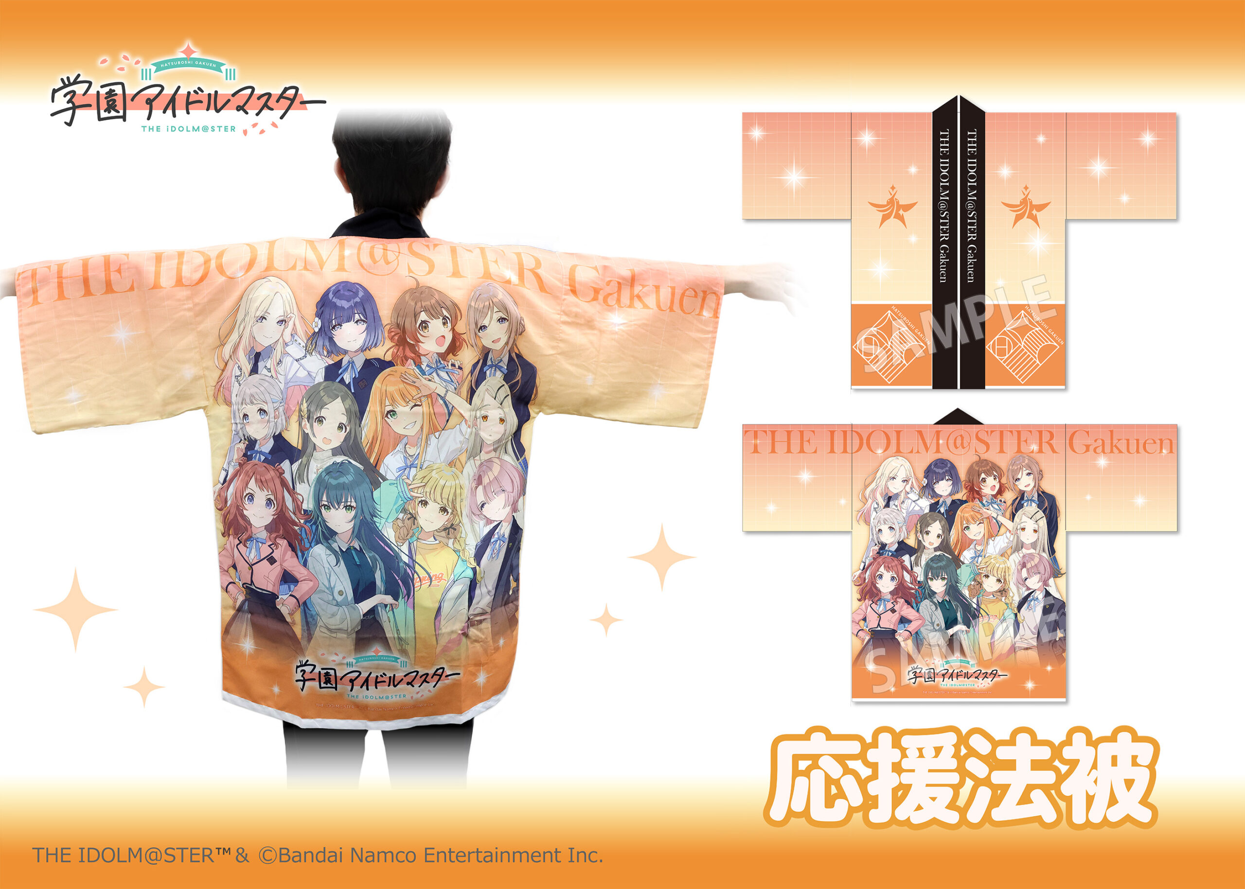 学園アイドルマスター』大運動会 応援法被 | 株式会社PROOF