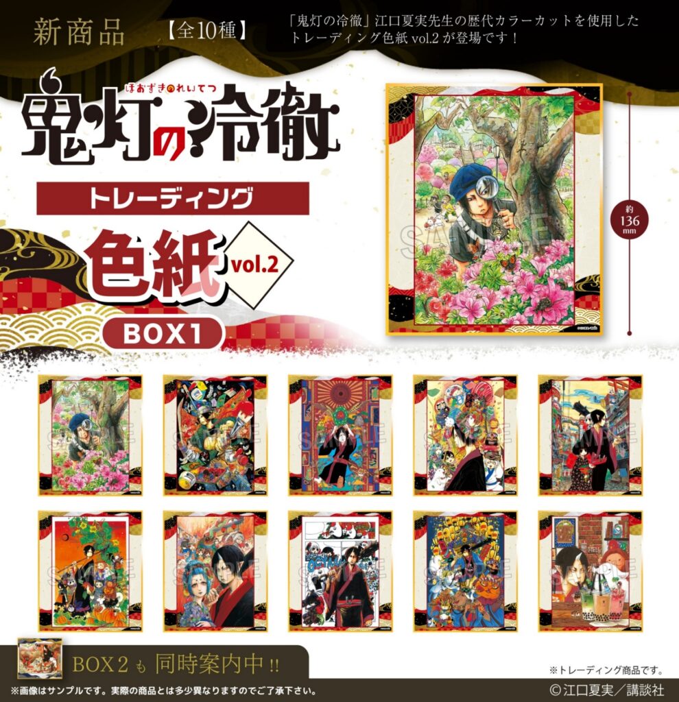 鬼灯の冷徹 トレーディング色紙 vol.2 BOX1 | 株式会社PROOF