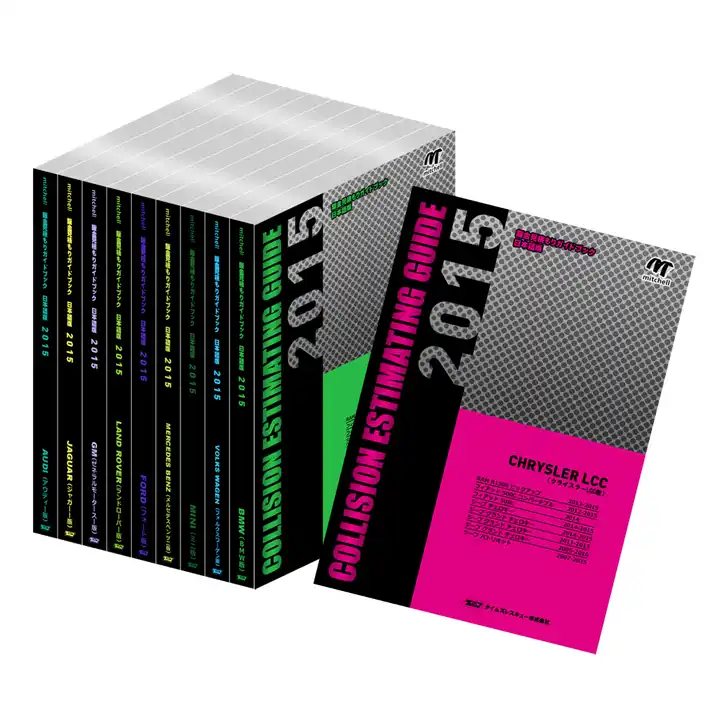 ミッチェル日本語版 2015 鈑金見積りガイドブック販売中-塗装機器と