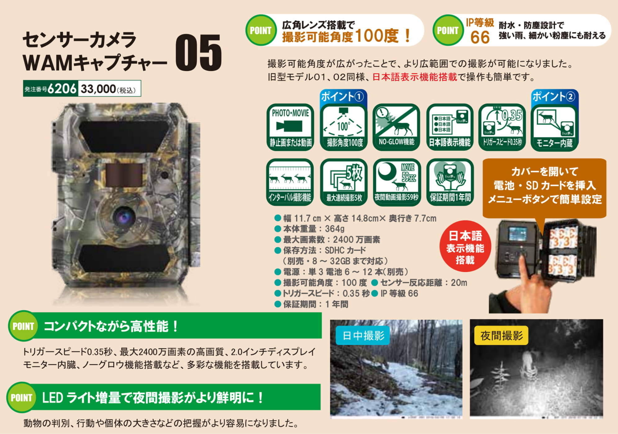 獣害防止グッズの販売 | 株式会社プロテクトJ