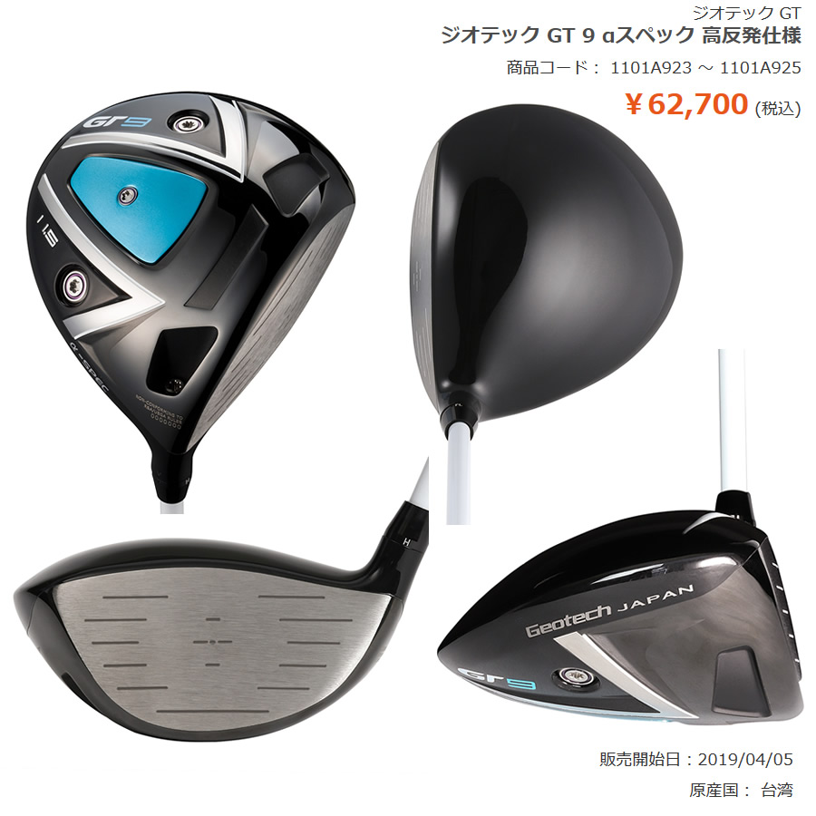 お取り寄せ商品 高反発仕様 ジオテック GT 9 (ナイン) αスペック