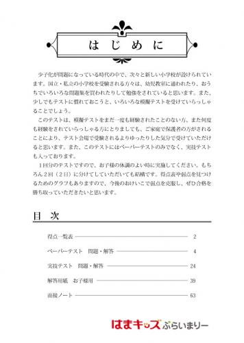PYGLIの幼児教育・小学校受験 株式会社ピグマリオン / 有名小学校 入試
