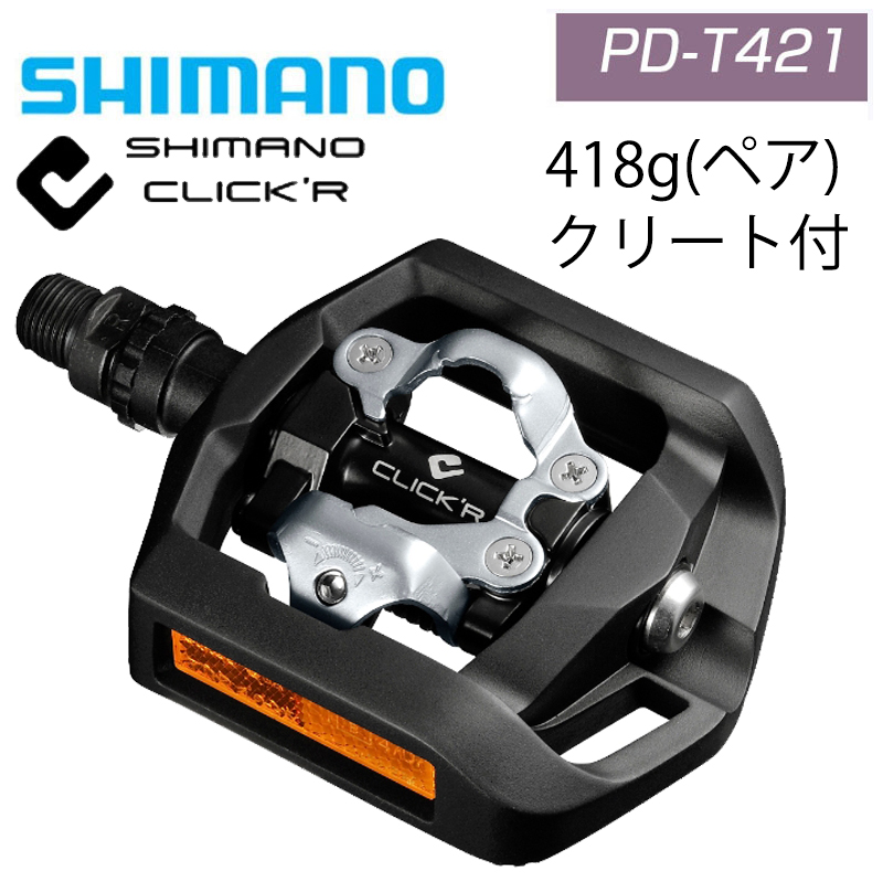 在庫大放出バーゲンセール！！SHIMANO（シマノ）PD-T421