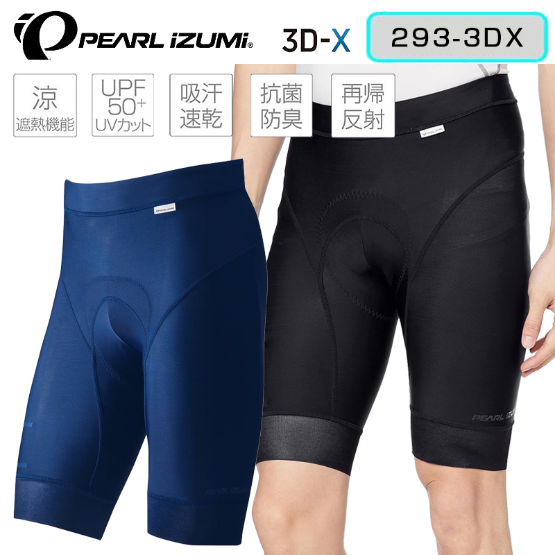 PEARL IZUMI（パールイズミ）コールドシェイドレーサーパンツ 293-3DX