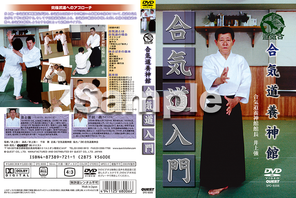 合気道入門