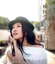 楊鈺瑩 ヤン・ユーイン 故事story Yang Yuying CD 中国輸入盤 楊鈺瑩