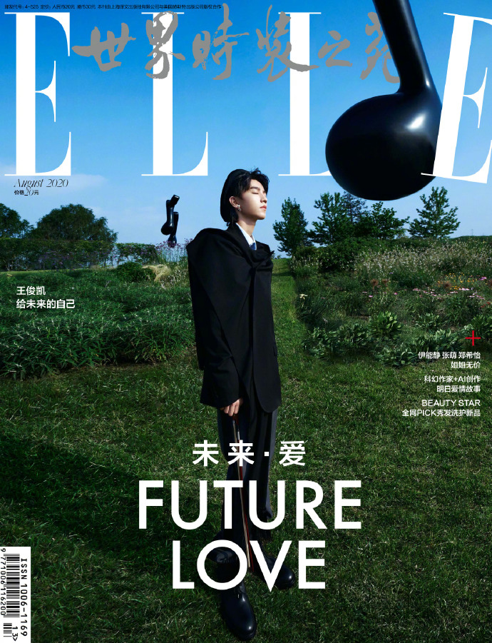 中国雑誌 ELLE世界 『ELLE世界時装之苑2020年8月（王俊凱