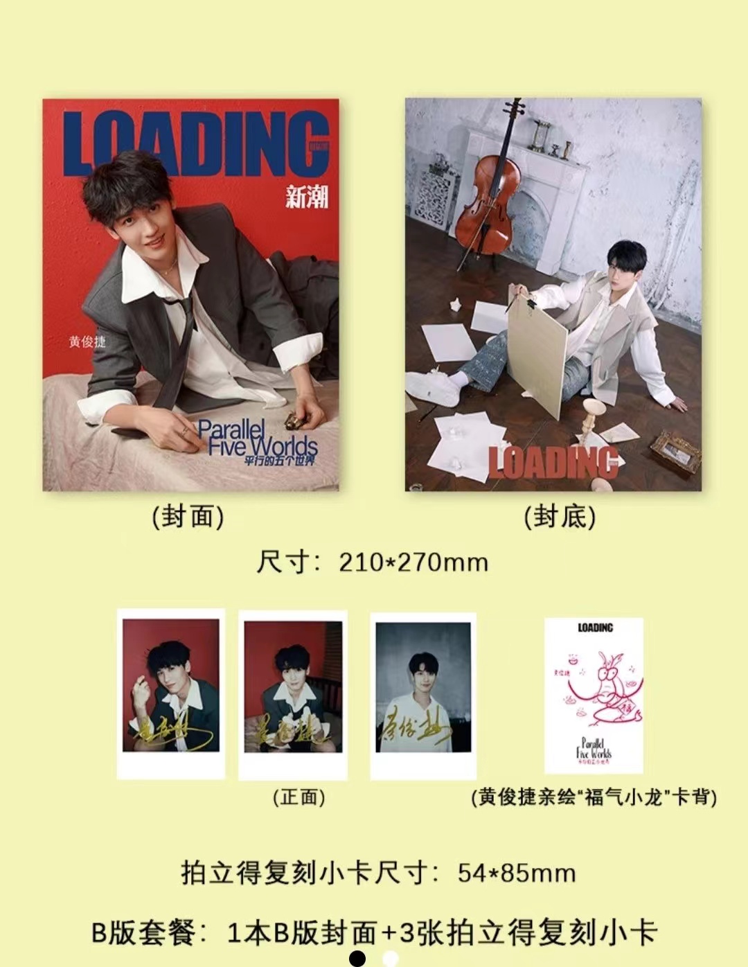 中国雑誌 その他 健康・ファッション 『LOADING新潮2024年平行的五个