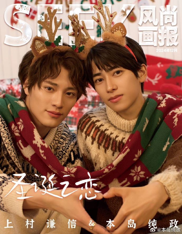 中国雑誌 SEEK風尚画報 『SEEK風尚画報 2024年12月 豪華D版3冊セット