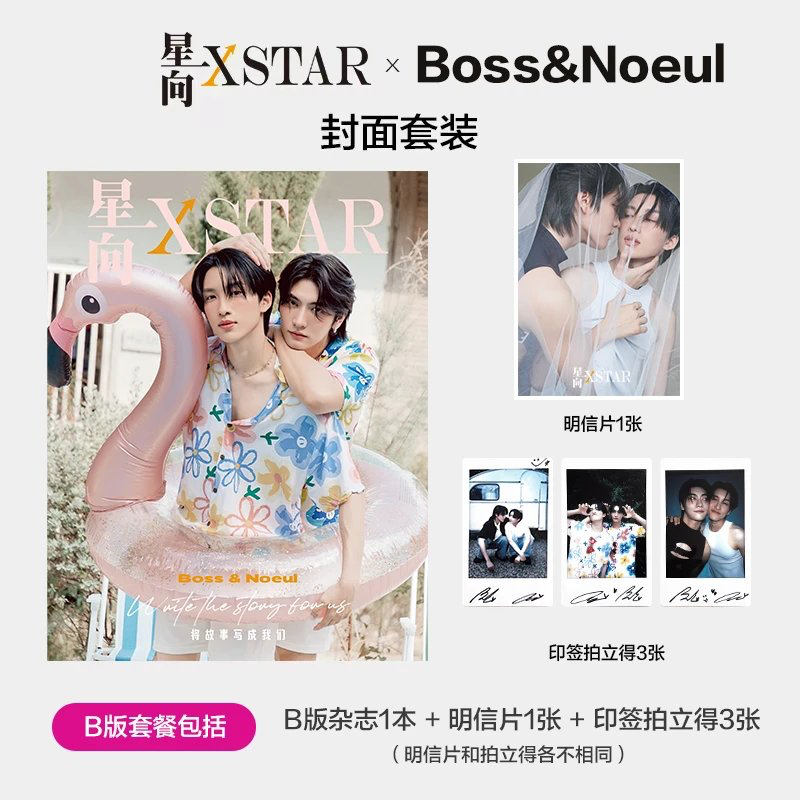 中国雑誌 その他 健康・ファッション 『星向XSTAR 2025年B版