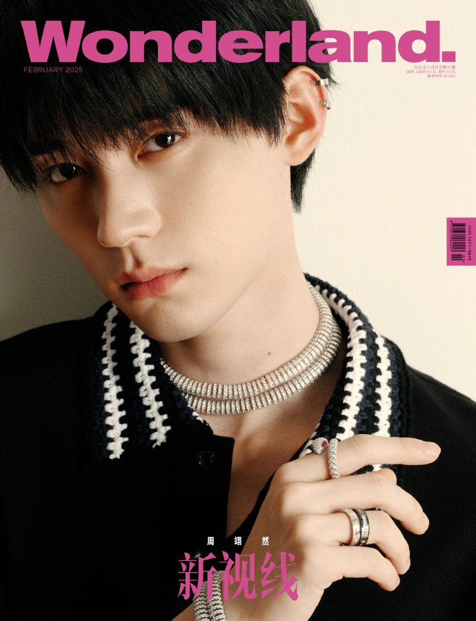 中国雑誌 新視線 『新視線Wonderland 2025年2月C版2冊セット（周翊然