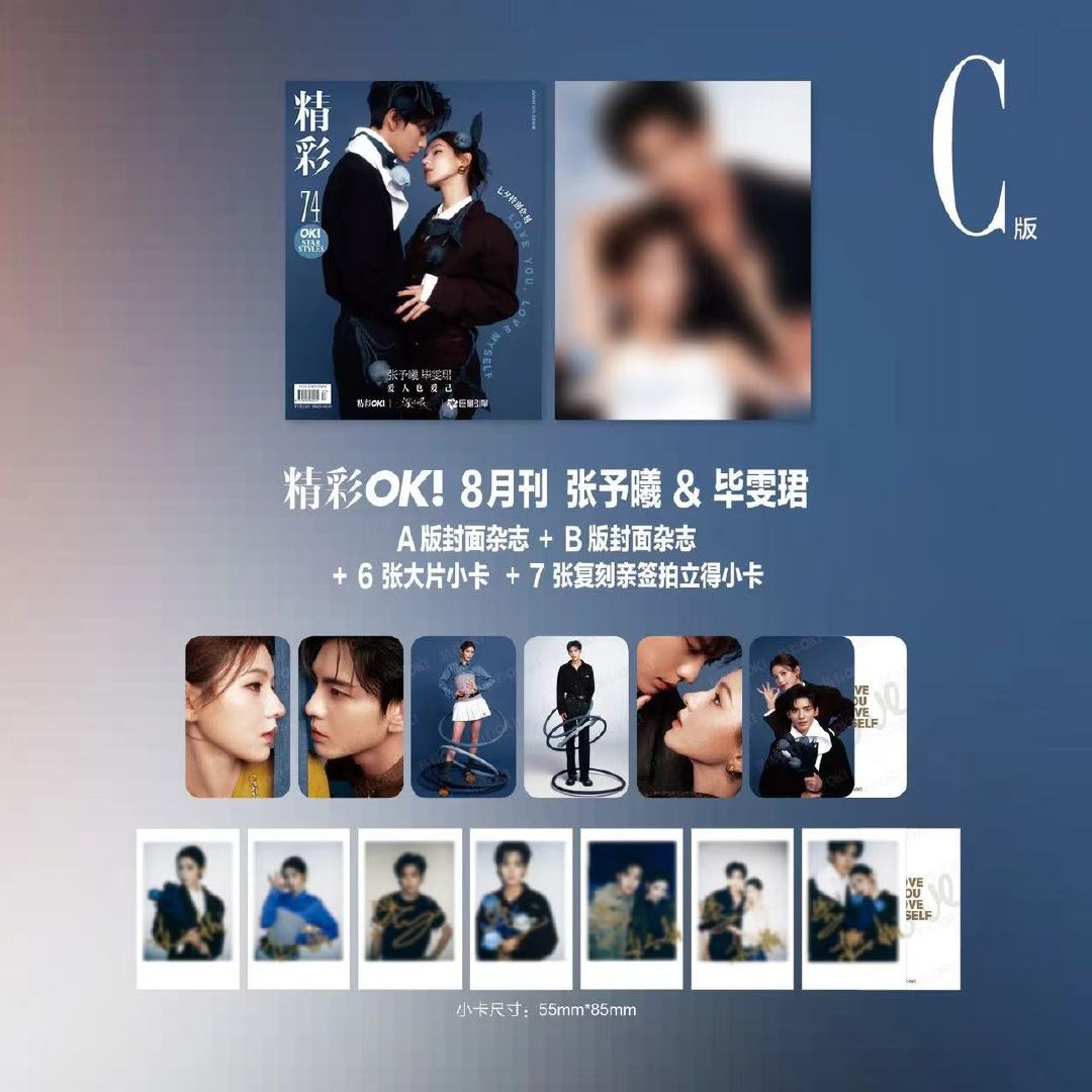 中国雑誌 OK精彩 『OK精彩！ 2025年8月第361期C版2冊セット（畢雯珺