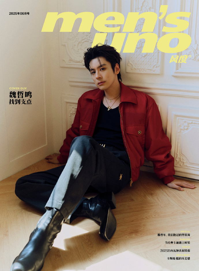 中国雑誌 風度MENS 『風度MEN'S UNO CHINA 2025年6月（魏哲鳴、公式折