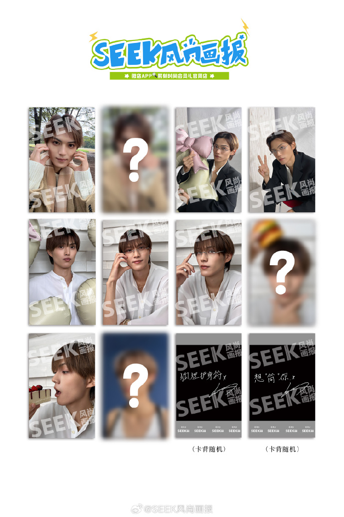 中国雑誌 SEEK風尚画報 『SEEK風尚画報 2025年11月C版（簡秀吉、公式