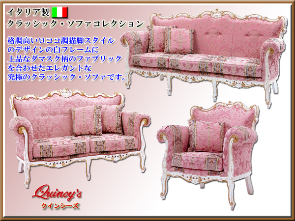 ☆最安値！【3139】イタリア製 クラッシック1Pソファ（ピンク