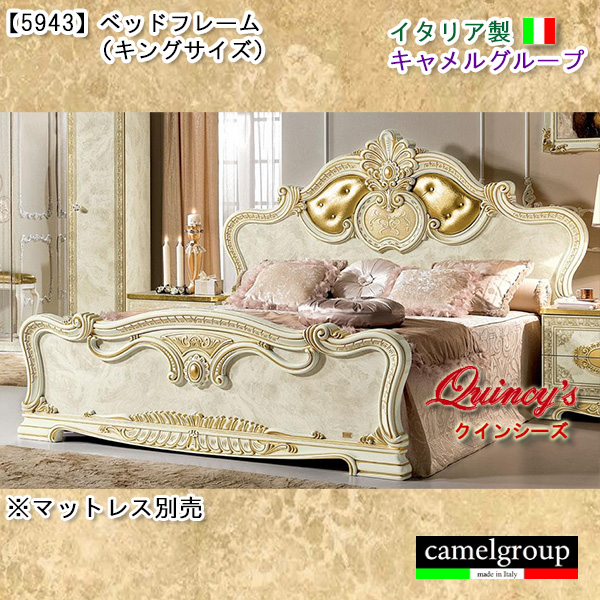 5943】イタリア製キングサイズベッドフレーム※マットレス別売