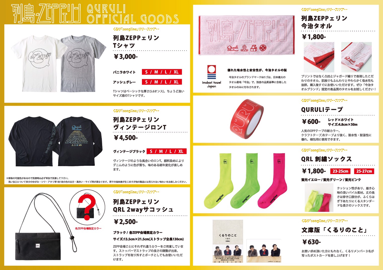 くるり『songline』リリースツアー「列島 Zeppェリン」オフィシャル