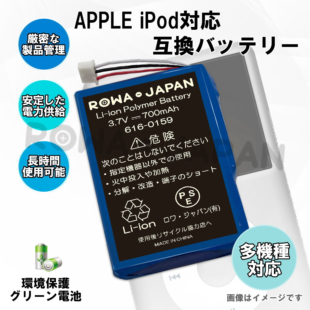 616-0159-2P iPod交換バッテリー アップル対応 | ロワジャパン