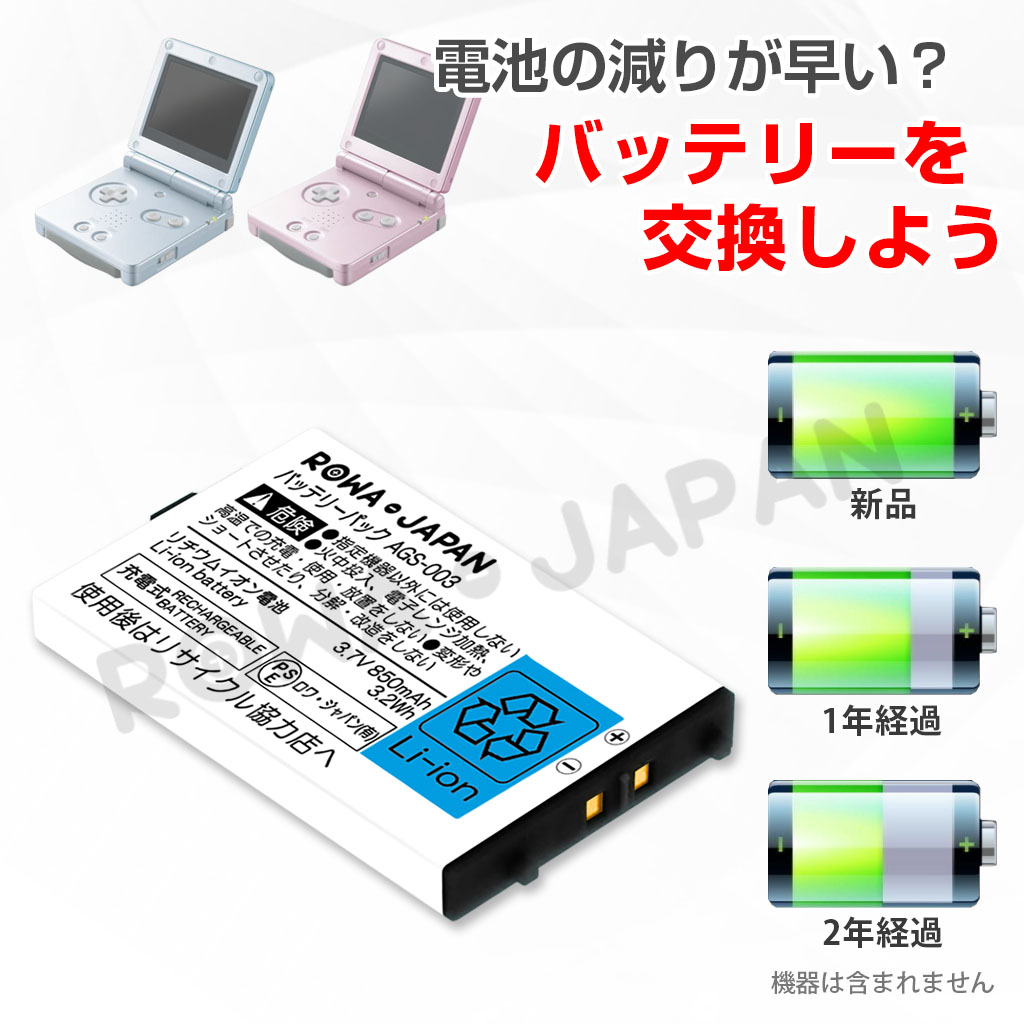 AGS-003 ゲーム機バッテリー 任天堂対応 | ロワジャパン（バッテリー