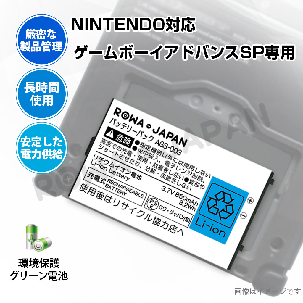 AGS-003 ゲーム機バッテリー 任天堂対応 | ロワジャパン（バッテリー