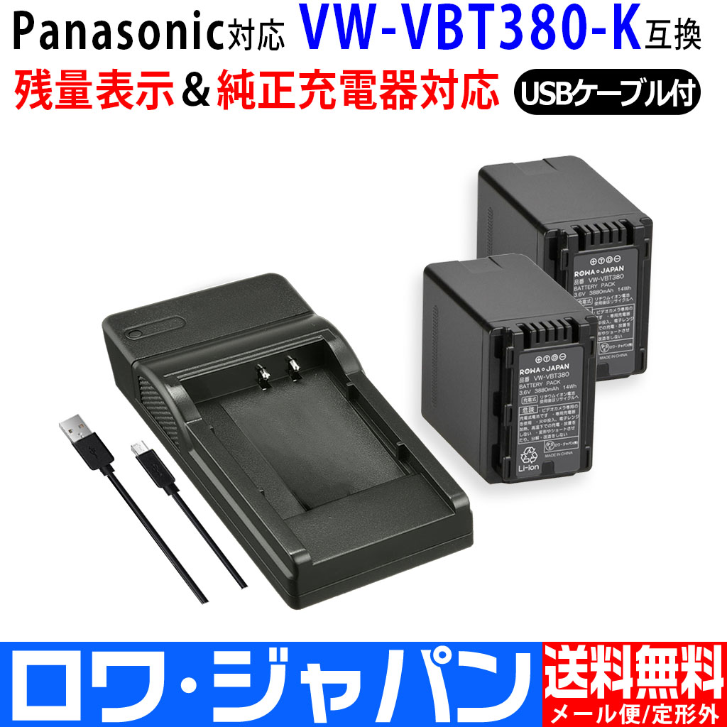 VW-VBT380-K-2P-SET ビデオカメラバッテリー パナソニック対応 | ロワ